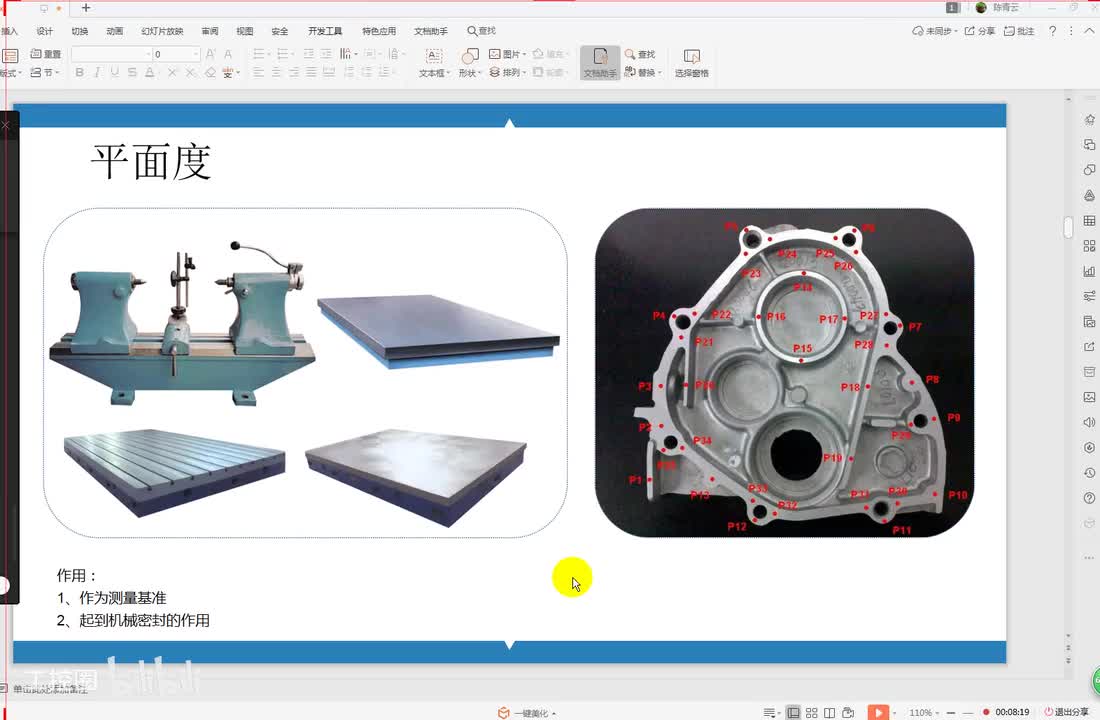 05第五节 形位公差标注运用二