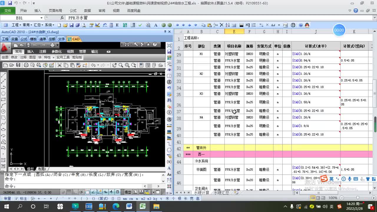 5.18-给排水手算6-中区给水管道.mp4