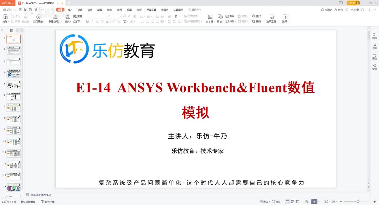 E11-Fluent流体力学-内外流场