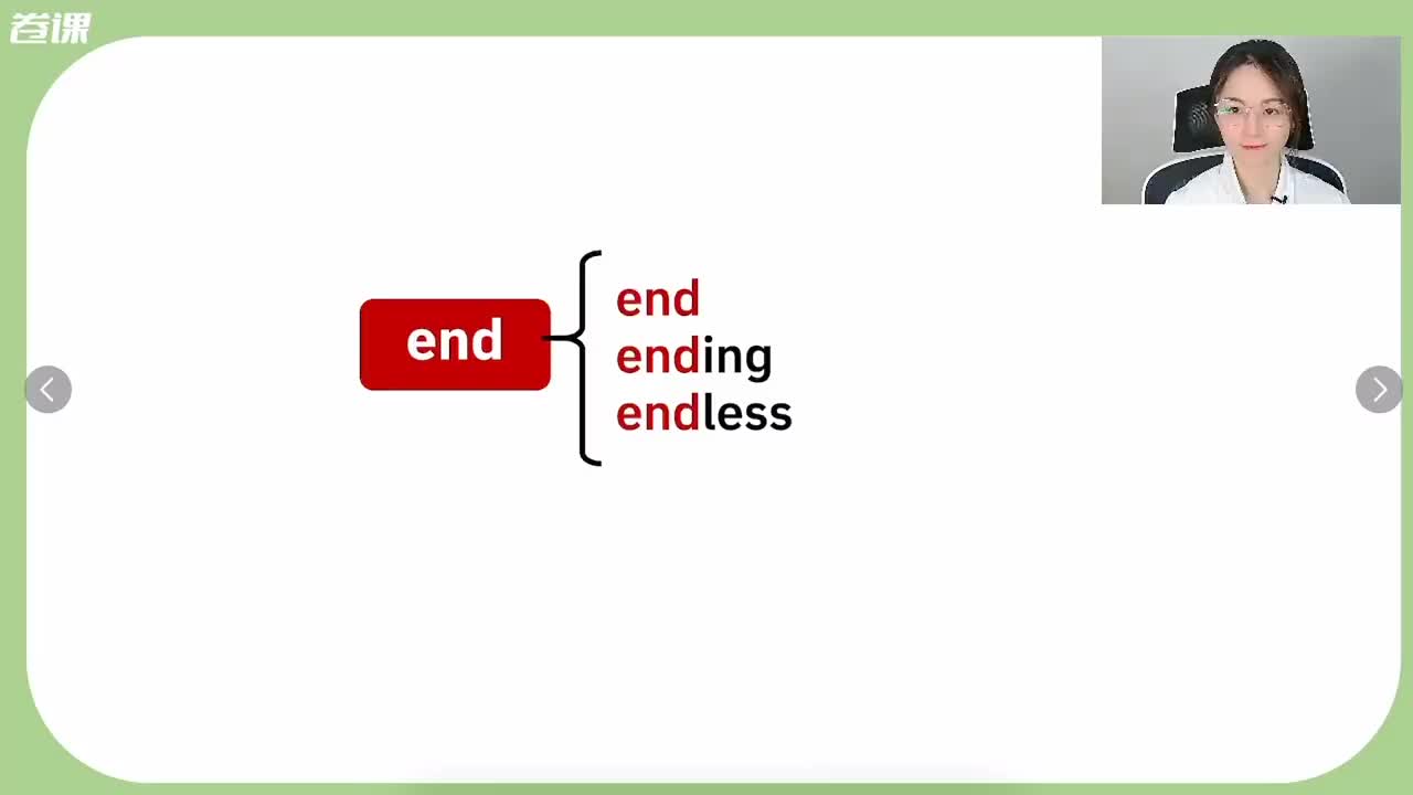 04. 初·词根endformhome