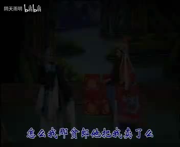 豫剧《武家坡》02 谢庆军 崔凤荣