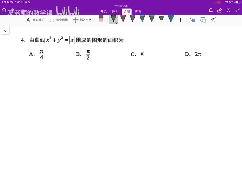 单选题第4题：曲线围成的面积
