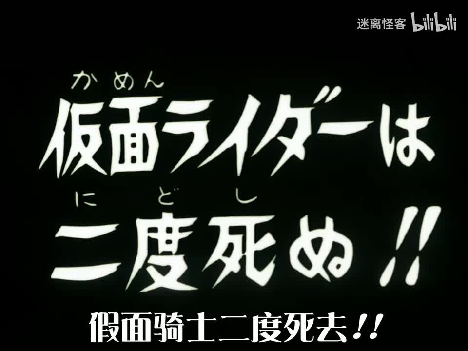 81.假面骑士二度死亡！！
