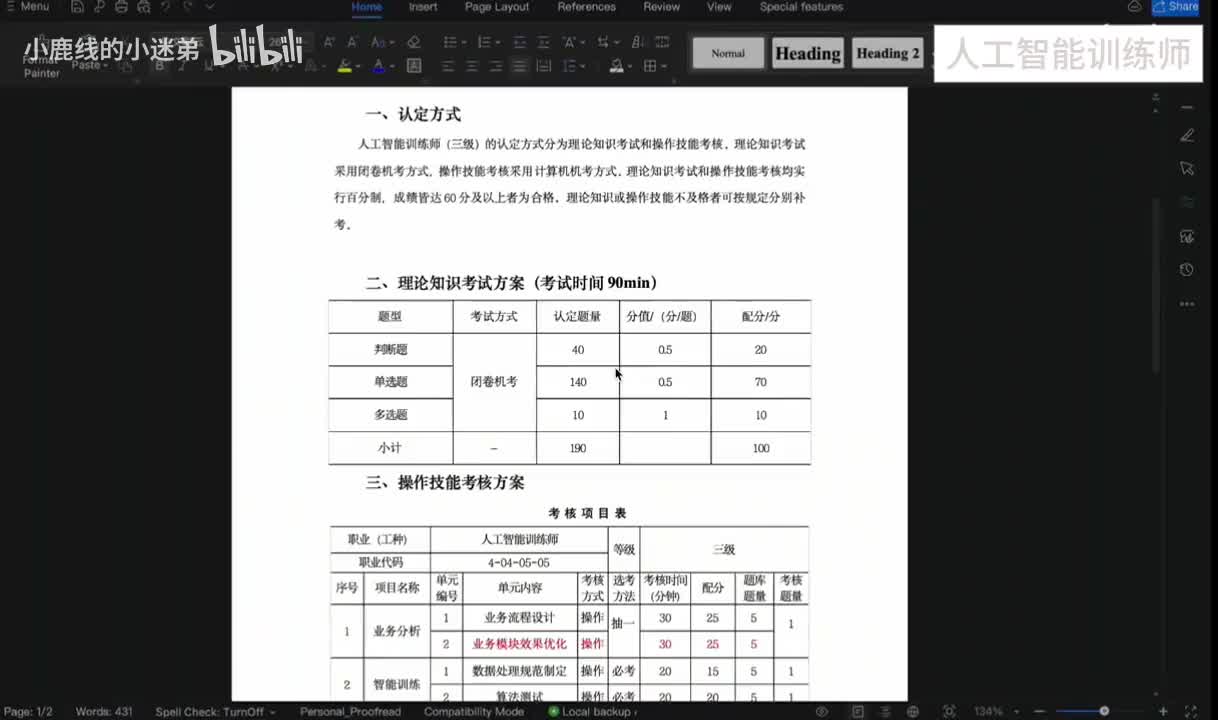 【实操题讲解】1.2.5