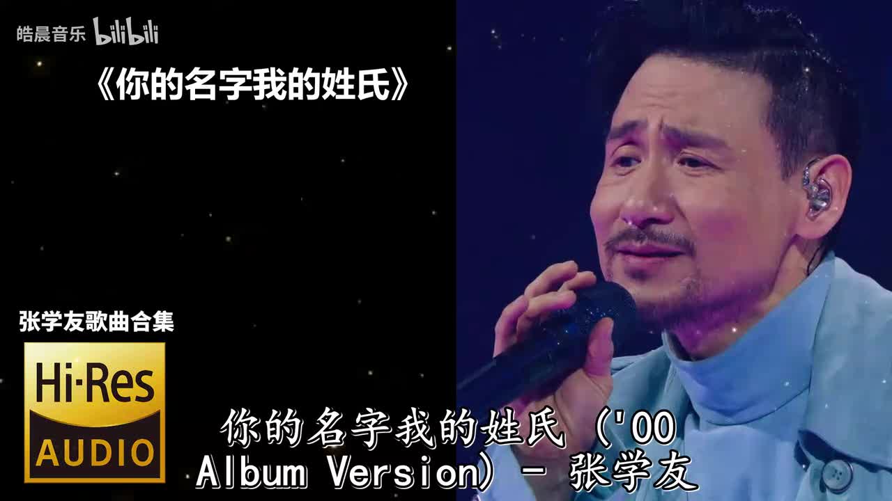 你的名字我的姓氏