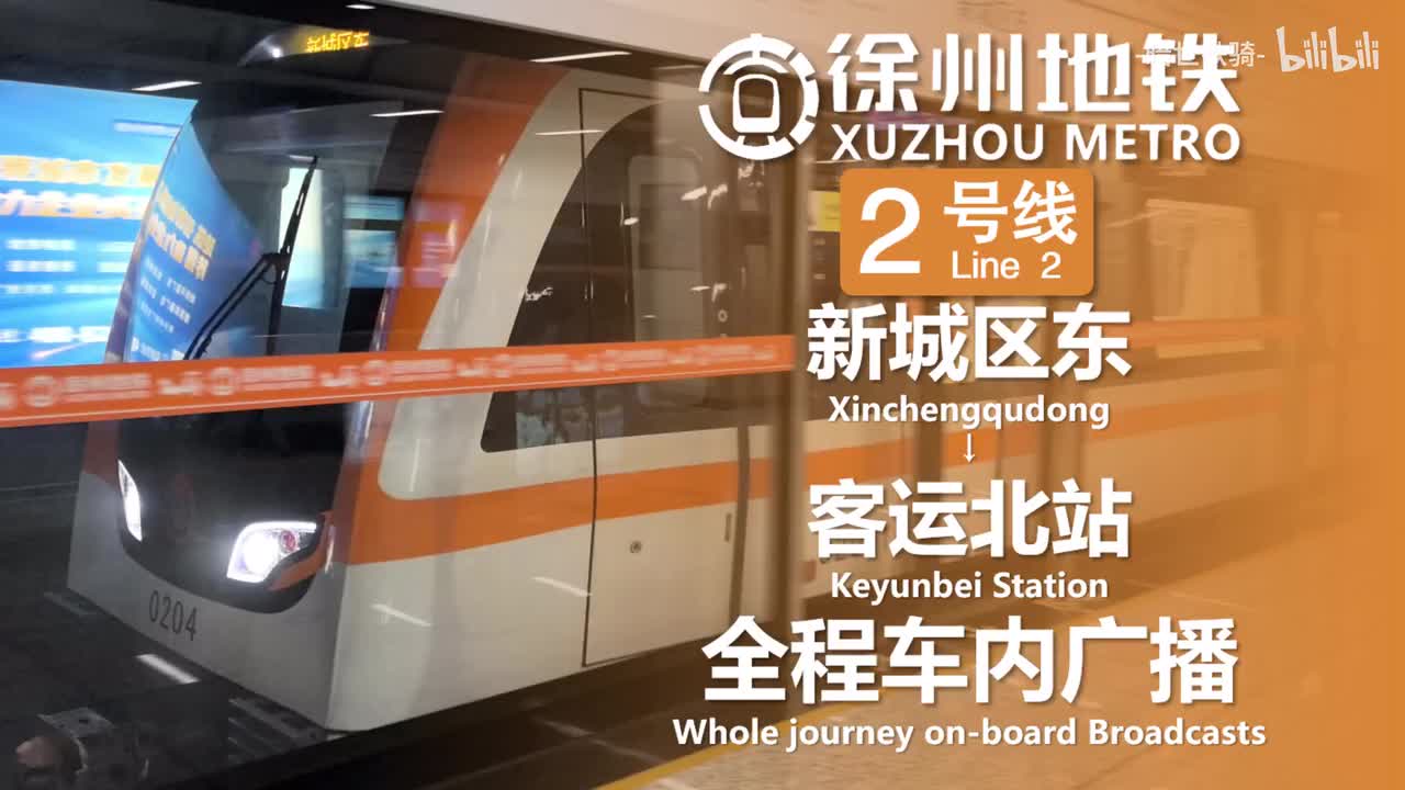 2号线 新城区东→客运北站 20251005