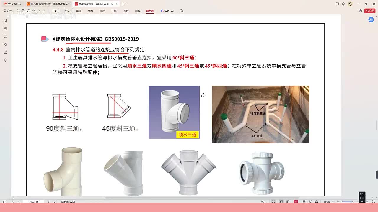 [40]--40水电安装验收规范第六章室内排水规范3