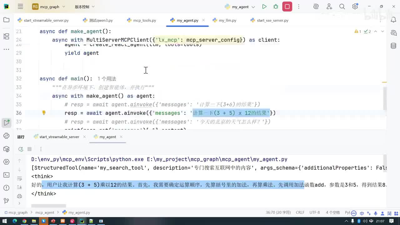 调用MCP服务的TEXT3SQL项目