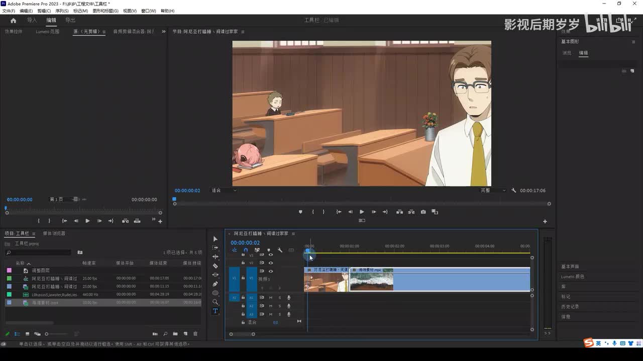 【PR教程】工具栏-下