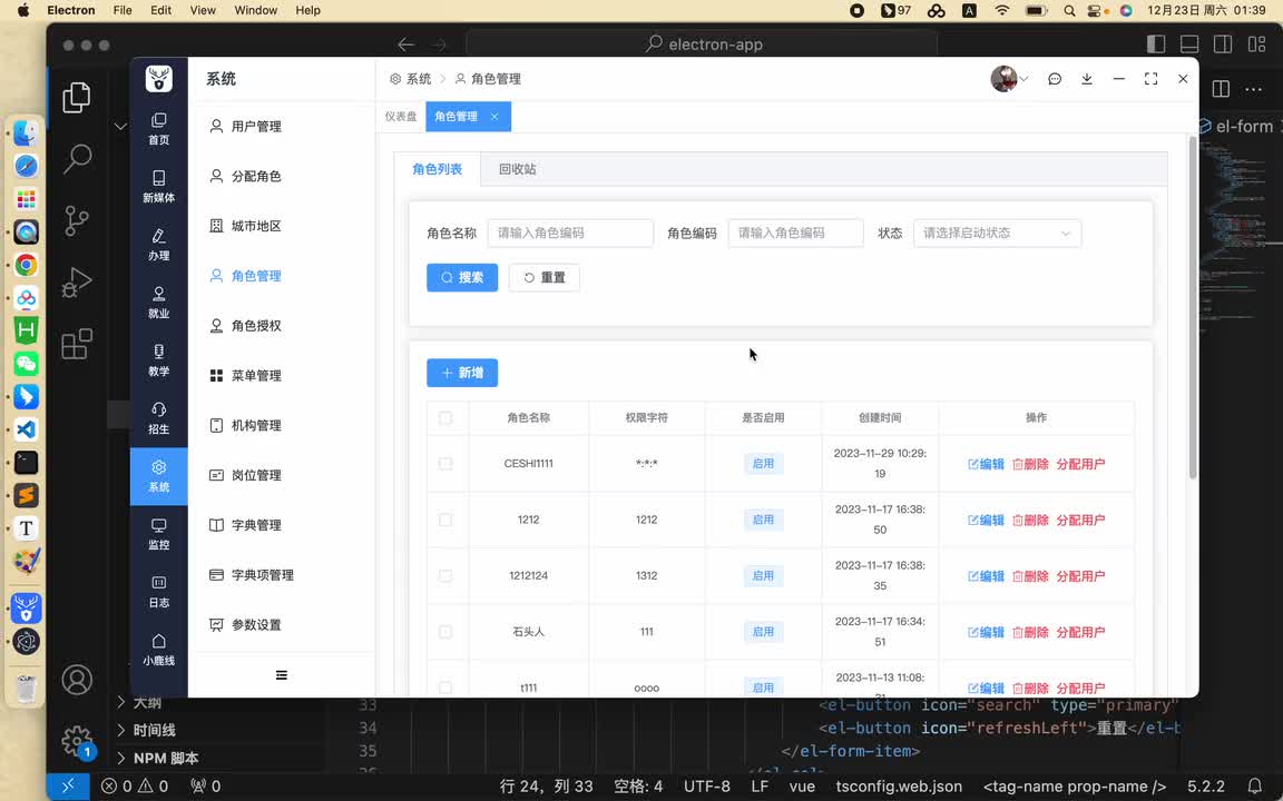 【系统】04 角色管理-搜索
