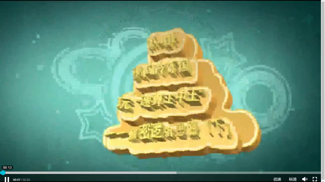 4.勇闯冷冻国+玩“速算王中王”——解密逻辑思路（下）