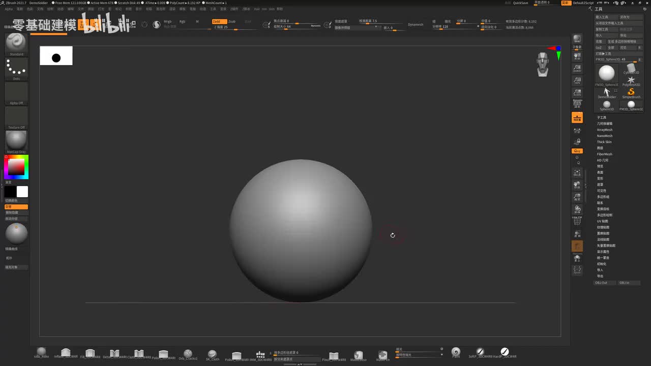 zbrush基础-动态网格的使用方法