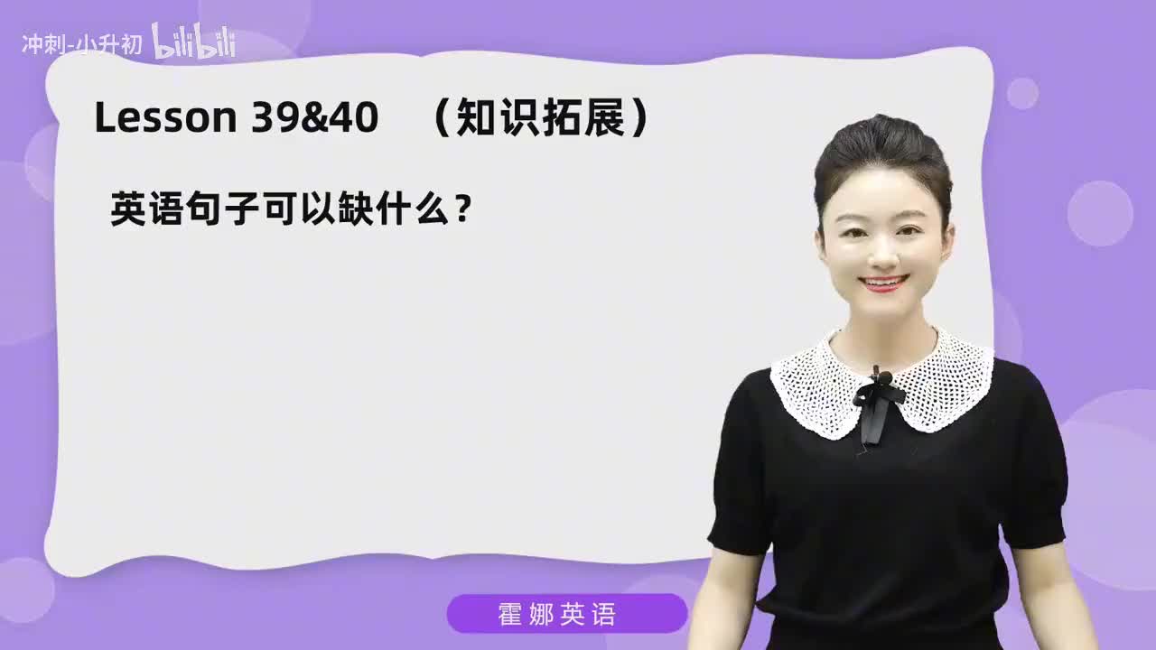 101_1册Lesson39&40知识拓展