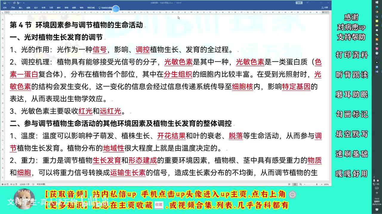 5.4环境因素参与调节植物的生命活动