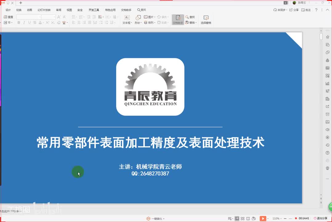 08第八节 表面粗糙度与表面处理二