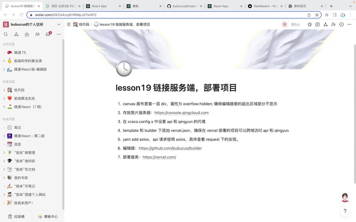 1-20_lesson19链接服务端，部署项目_