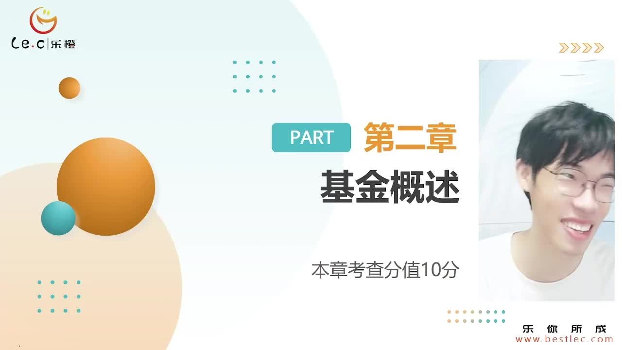 【基金法规】第二章 基金概述