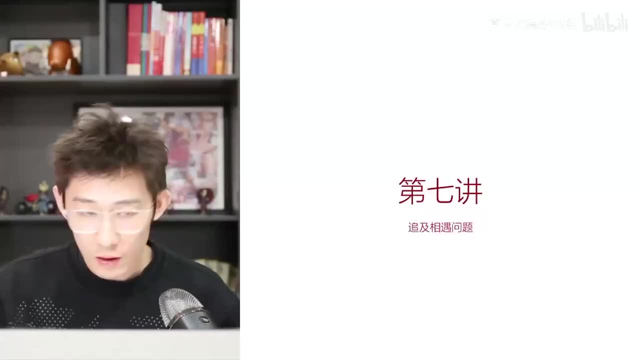 7.7.7【暑秋】运动-第07讲 追及相遇问题题型总结(Av1146026794(Av114673311554549,P7)