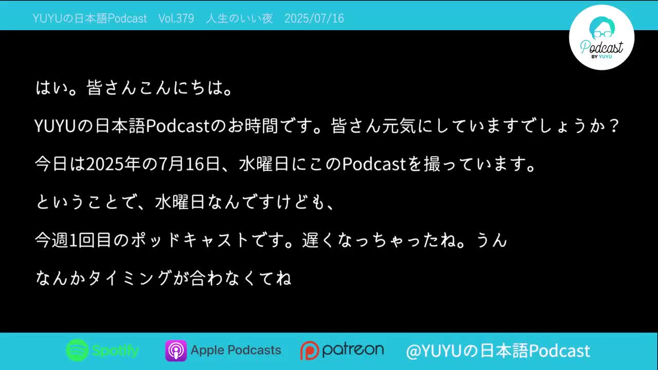 440【1hour Podcast】人生のいい夜