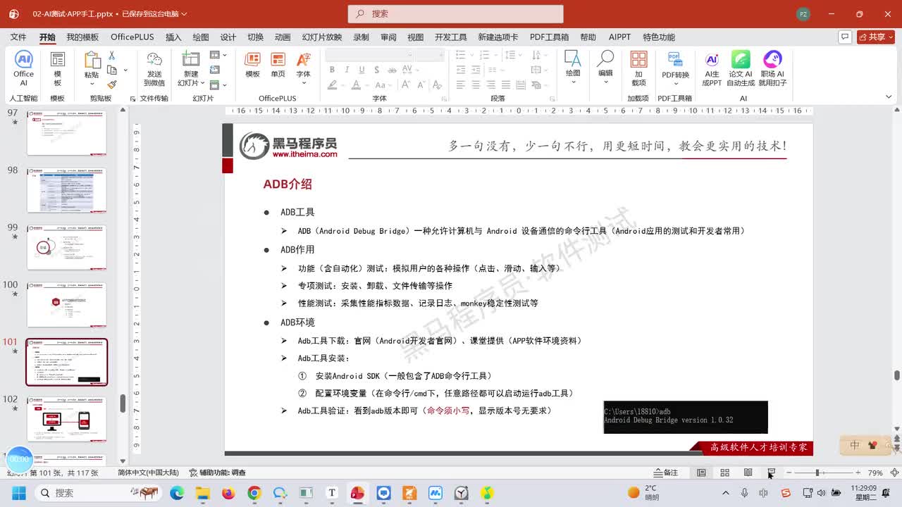 118.adb工具介绍
