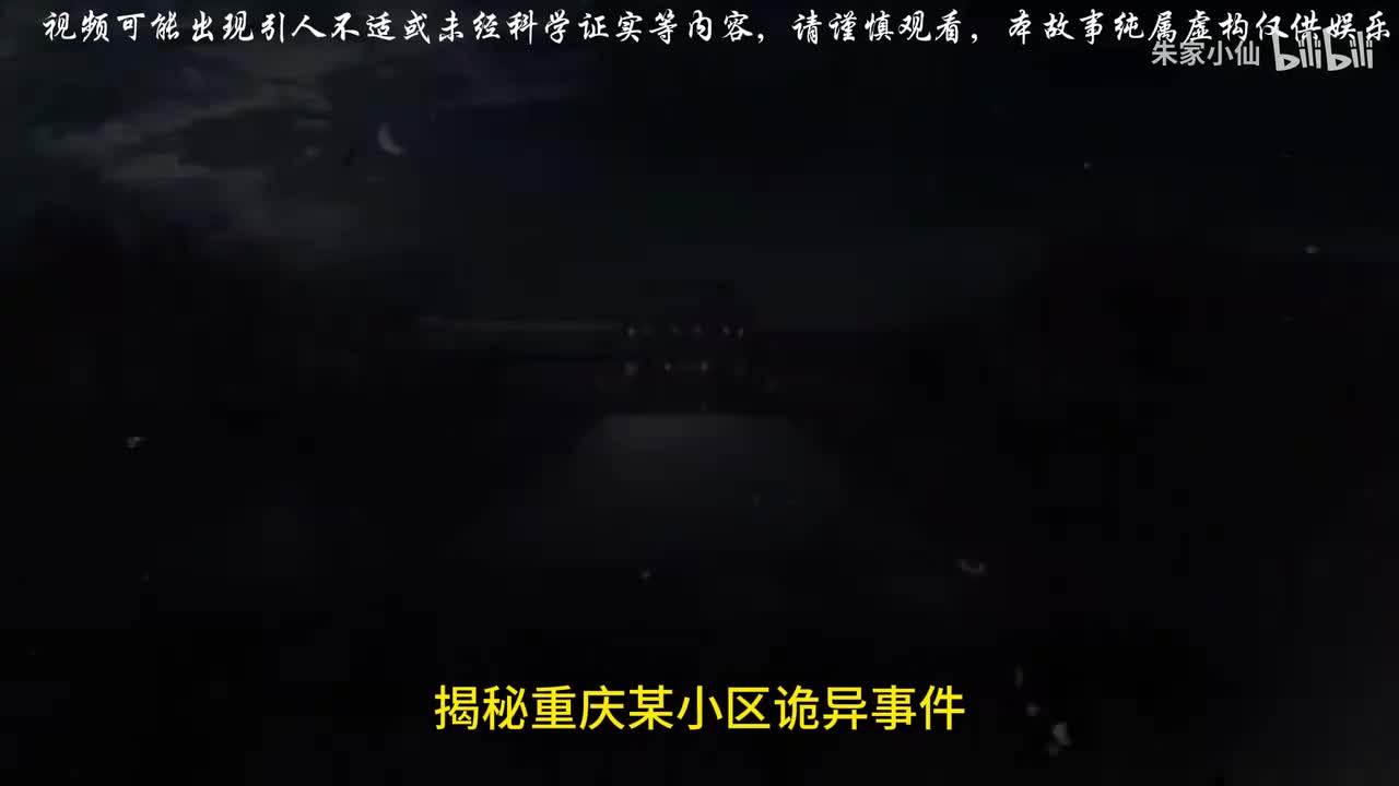 揭秘重庆某小区诡异事件#诡异事件#超自然现象