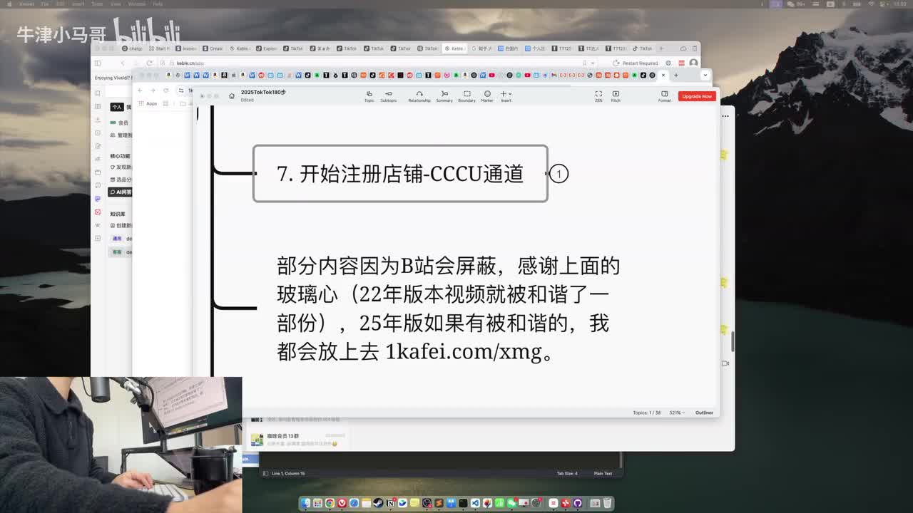7. 开始注册店铺-CCCU通道