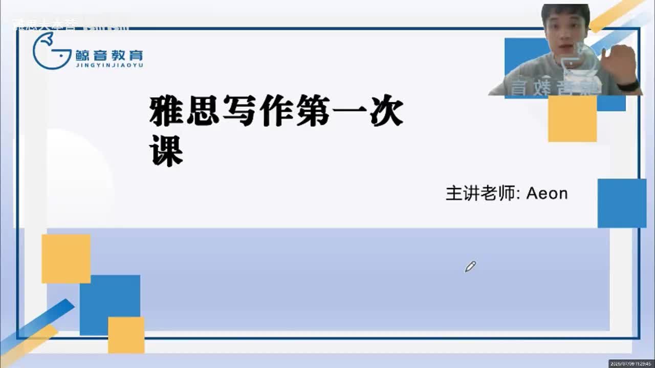 【基础班】写作1（一）