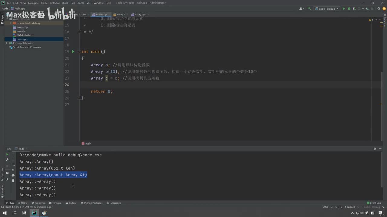 课时65-Array类部分成员函数的实现