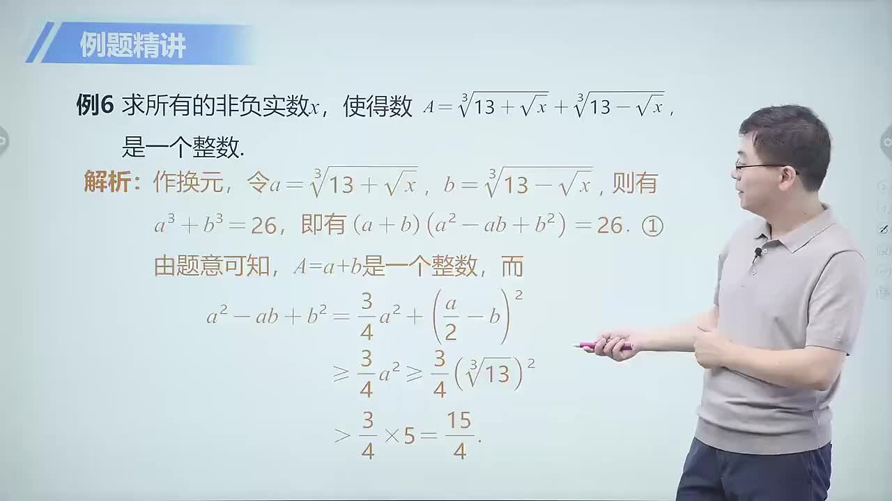 代数篇 2 恰当换元 第7节