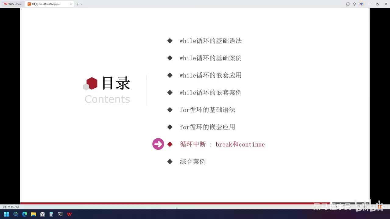 Python-46-循环中断关键字continue和break