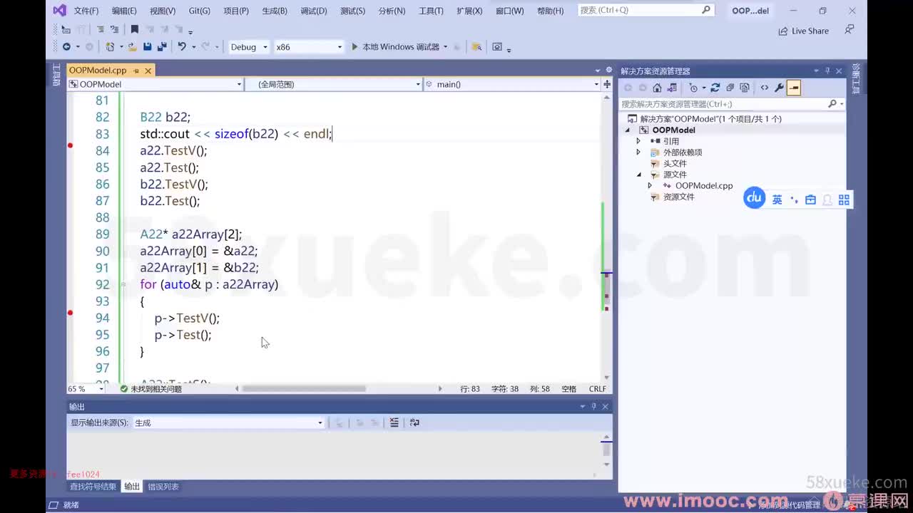 [1.6.1.14]--1-14 CPP对象模型初步2