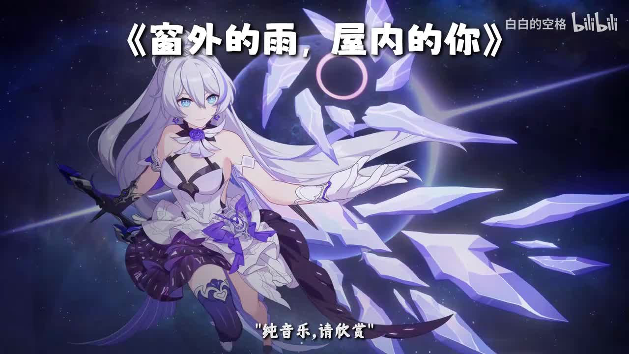 75.窗外的雨，屋内的你