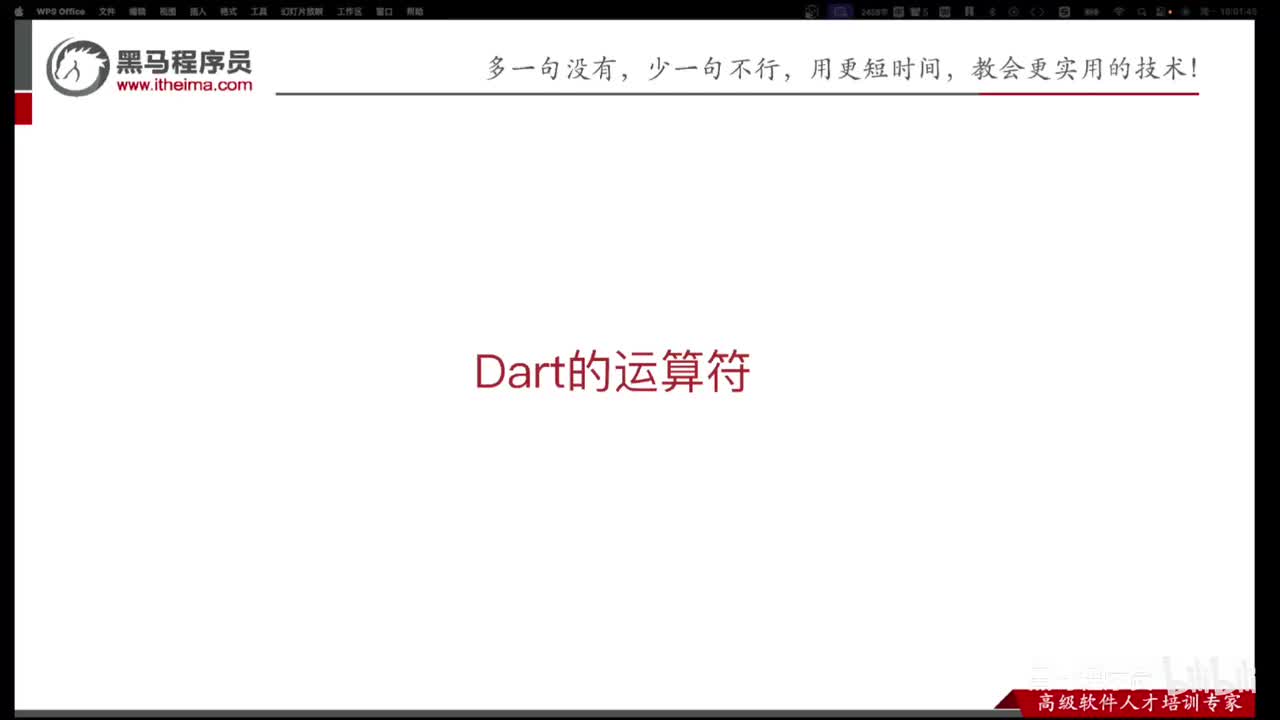 Day1-13.Dart中算术运算符和赋值运算符