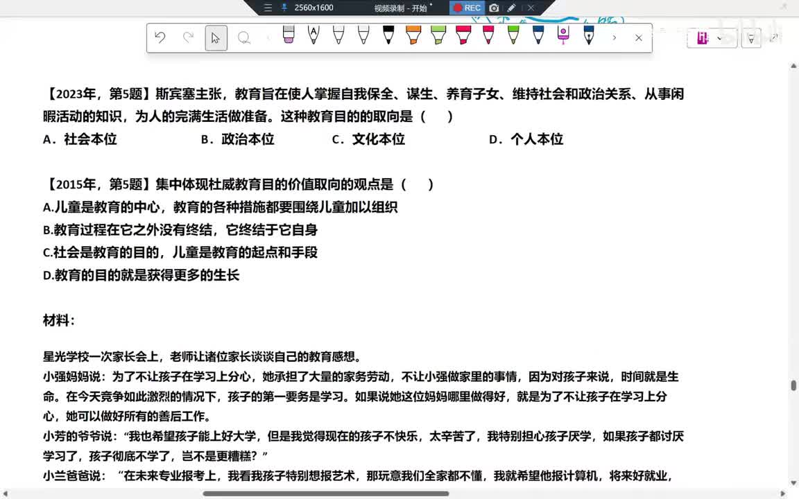 34Day8第5章【选修】教育目的理论-练习题