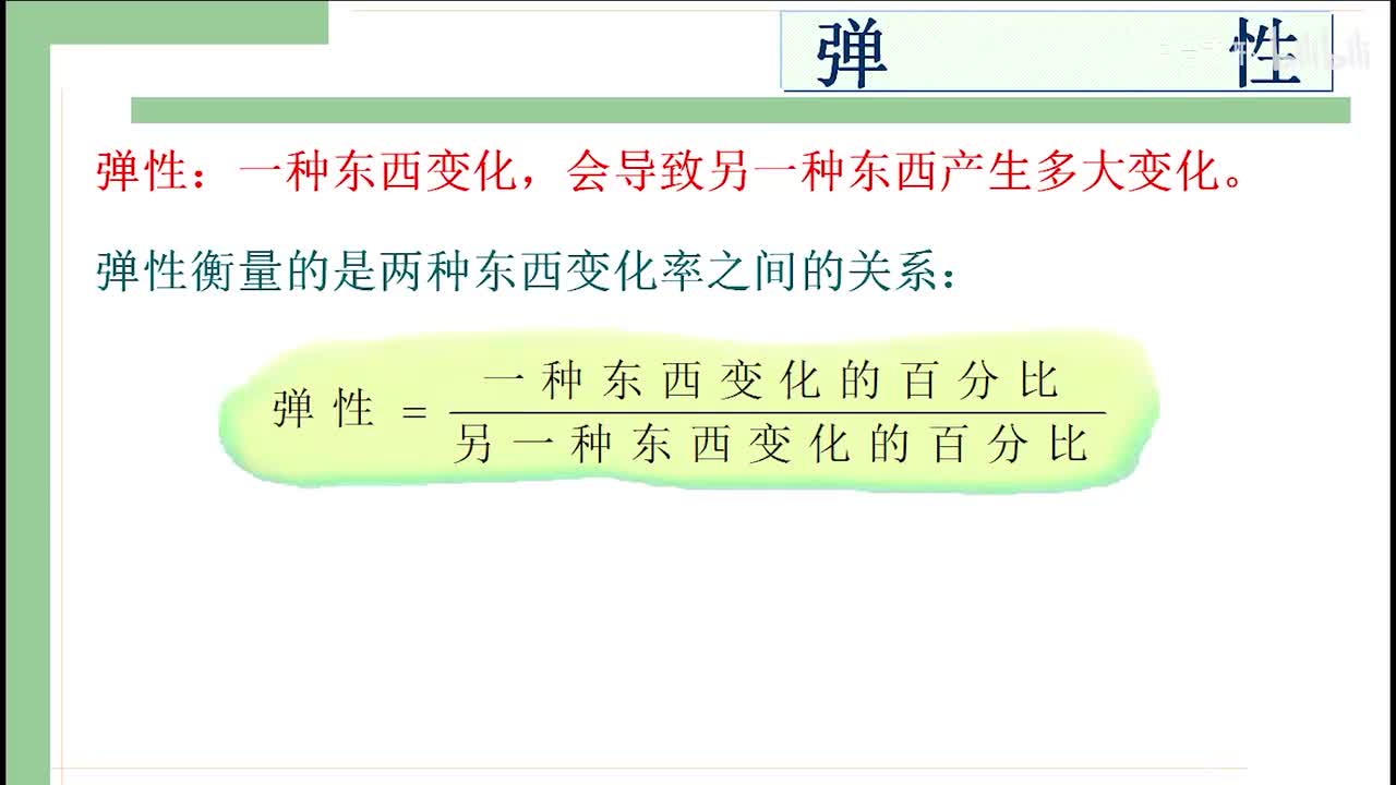 6.弹性的基本概念和计算步骤