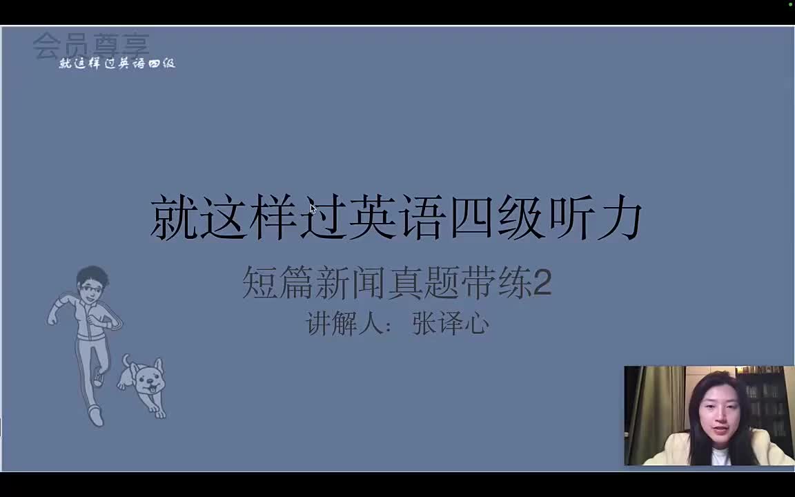 16.短篇新闻 名师带练2