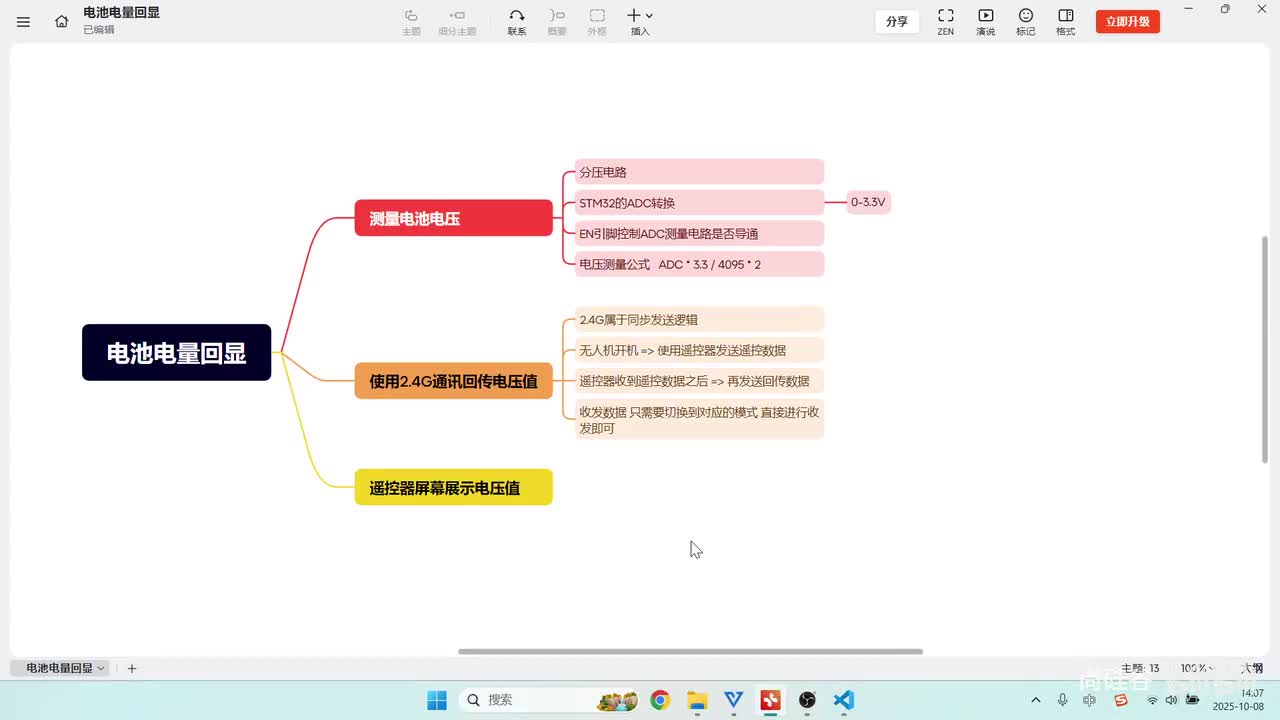138_电量回传_解决FreeRTOS的时序问题