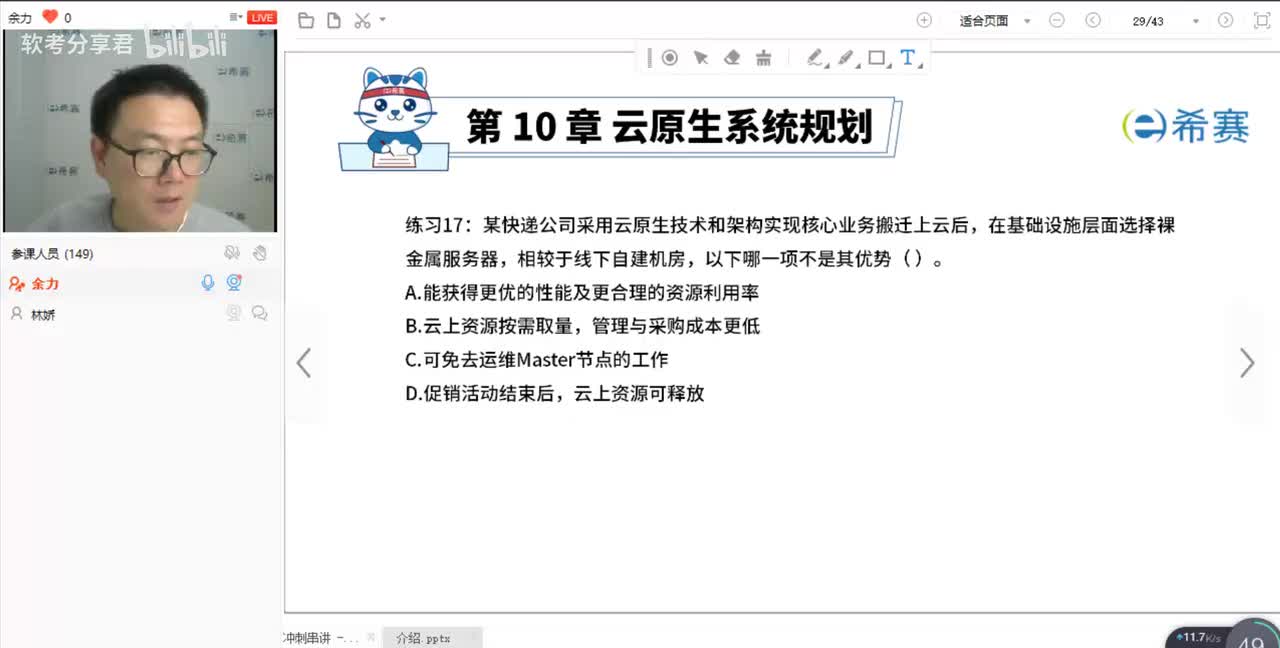 系统规划与管理师考前终极点睛2h-系统规划与管理师终极点睛(11.5)02