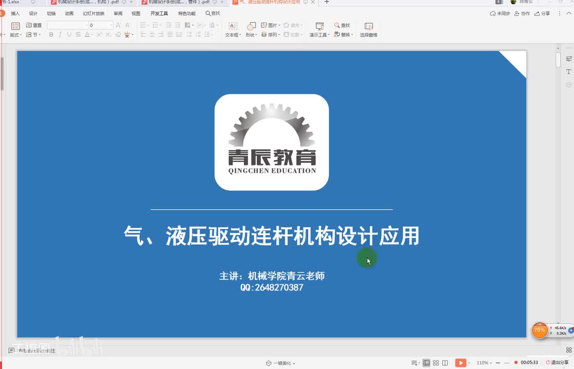 16连杆机构设计二