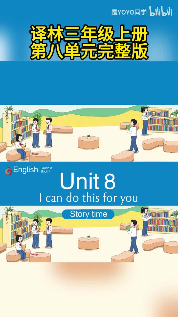 译林英语三年级上册U8合集