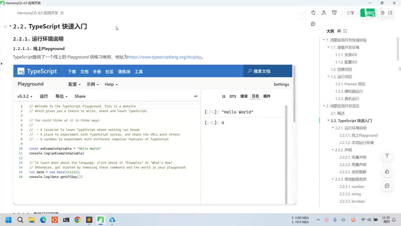 006-鸿蒙应用开发-TS快速入门-准备运行环境