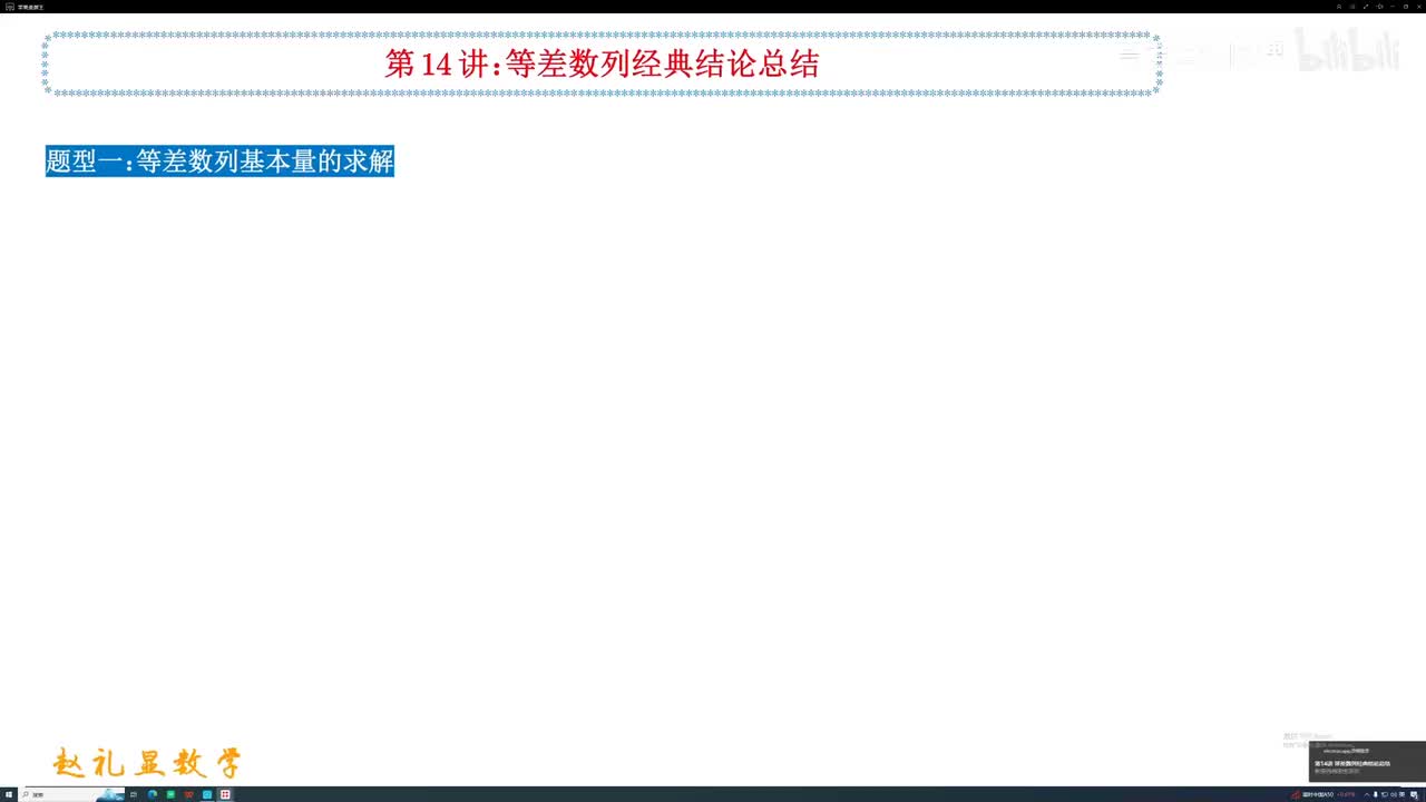 39.【秋季】第14讲 等差数列经典结论总结