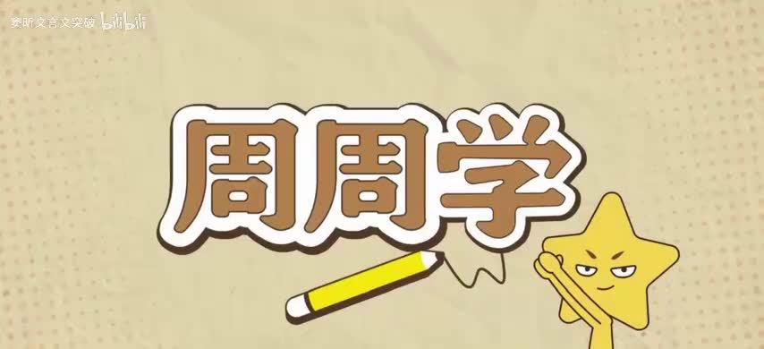 38.3.《诫子书》品读