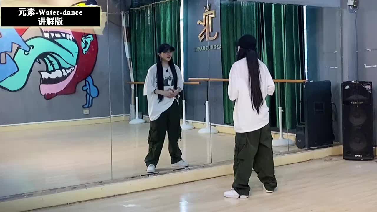 第108节Water dance讲解版