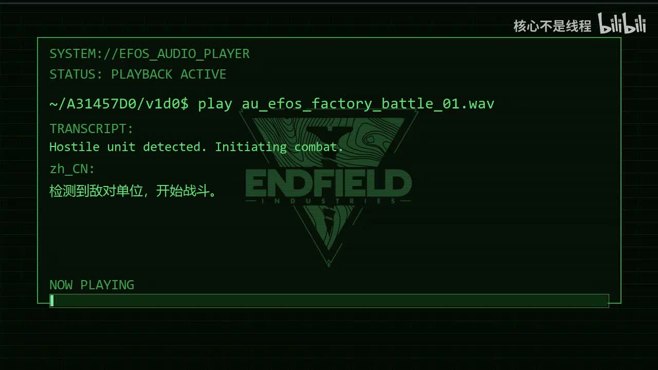 预警终端开始战斗