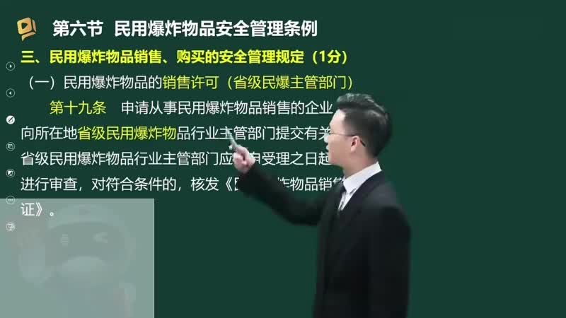 43-民用爆炸物品安全管理条例（二）00-00-04_00-43-45_Merge