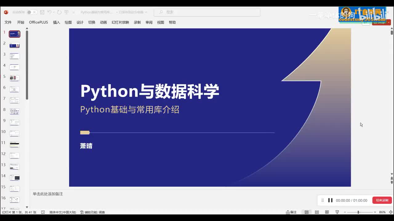 75.【第五周】（2选1）Python入门_Python基础介绍