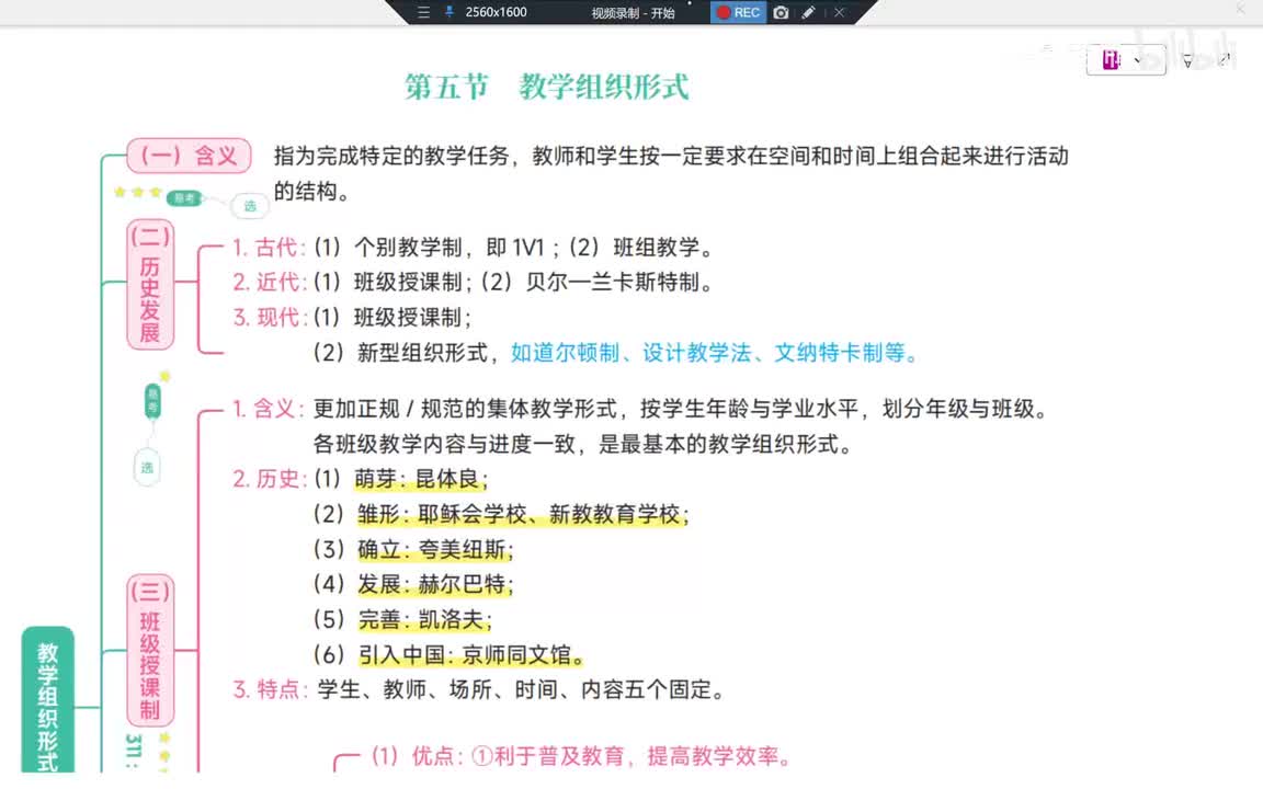 75Day22第8章 教学组织形式（旧）