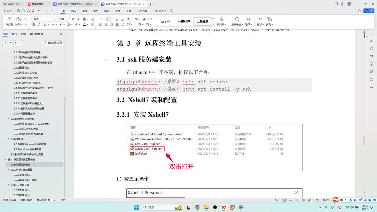 08_安装部署_ssh远程连接命令行模式