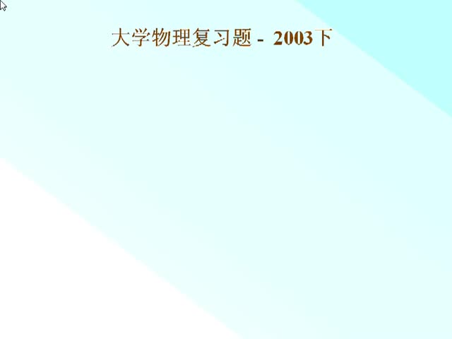 105.第49讲_近代物理学